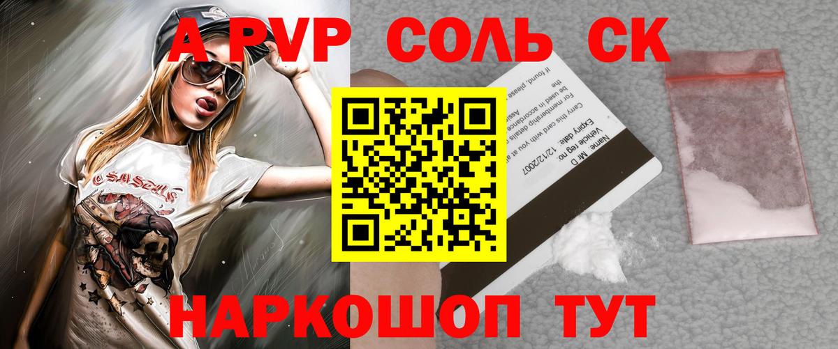 Альфа ПВП крисы CK Лесосибирск