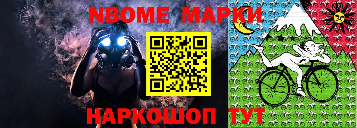 Марки N-bome 1,5мг Лесосибирск